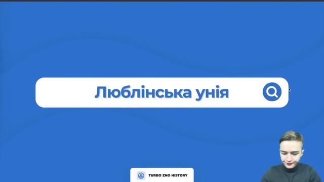 УСІ УНІЇ НА ЗНО | Історія України | TURBO ZNO