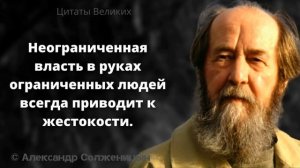 Мудрейшие слова Александра Солженицына. Гениальные высказывания, Афоризмы и Цитаты Великих