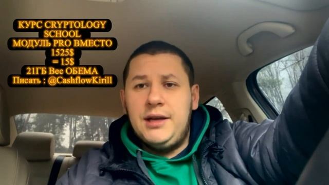 ОТЗЫВ КУРСА Cryptology Academy  МОДУЛЬ PRO