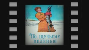 Сказка По щучьему велению | Слушать сказку с картинками | Сказки на ночь | Русские народные сказки