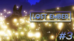 LOST EMBER ➤ПРОТИВ ИМПЕРАТОРА. Part #3