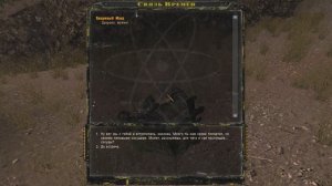 STALKER - Время Альянса 3 Найти Безумного макса