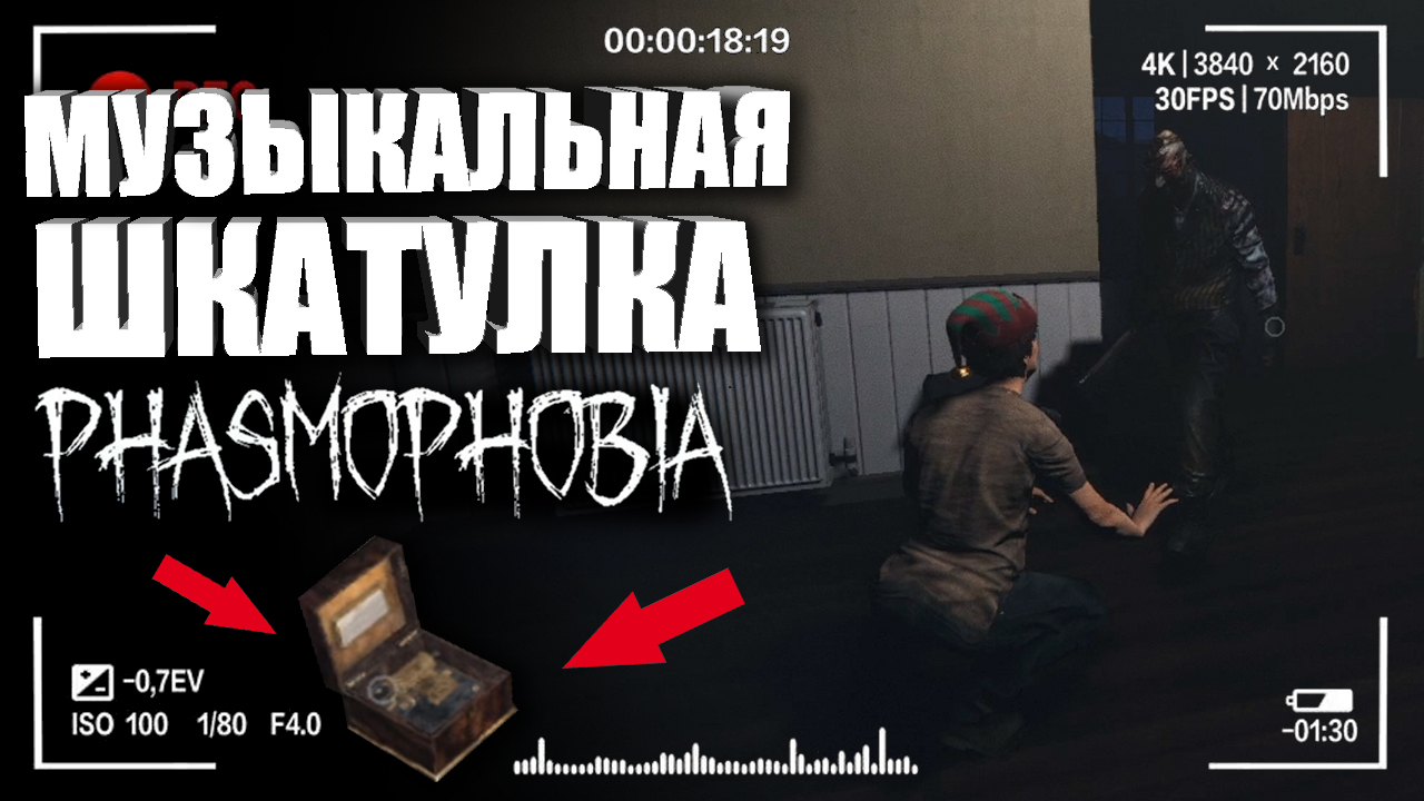 ПРИЗВАЛИ МЯСНИКА В ФАЗМОФОБИИ! — Обновление в Phasmophobia _ Как играть в Фазмофобию