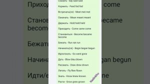 Песенка "Неправильных" глаголов