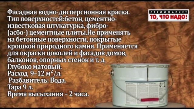 Фасадная краска водно-дисперсионная Mineral gamma FINNCOLOR, матовая краска для наружных работ смотреть онлайн