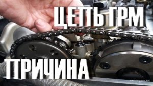 Что убивает цепь ГРМ В ВАШЕМ МОТОРЕ и сокращает ее ресурс