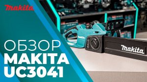 Пила цепная электрическая UC3041A