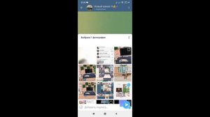 Как сделать в Телеграм скрытые фото и видео в сообщениях, группе, канале