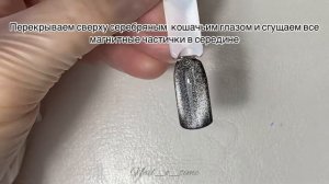 Нашумевший дизайн этой зимы! Как же делать кошачий глаз? Выполнение френча на раз два три.