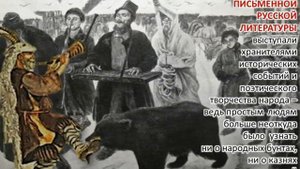 Театр на Руси  Скоморошество