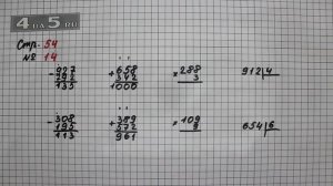 Страница 54 Задание 14 – Математика 4 класс Моро – Учебник Часть 1