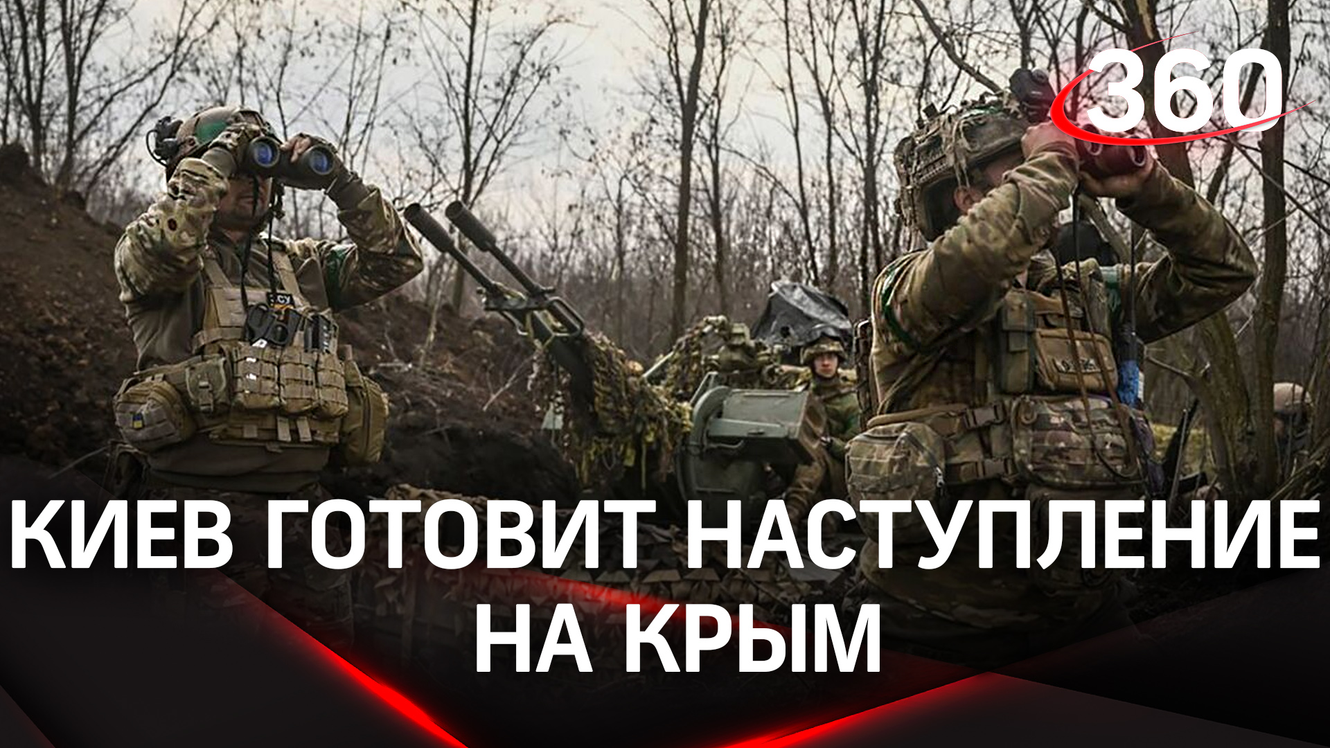 Украина готова к атаке на Крым и Донбасс: созданы "Гвардии наступления"