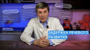 Задержка речевого развития