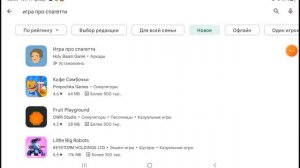 Как скачать игру про спагетти