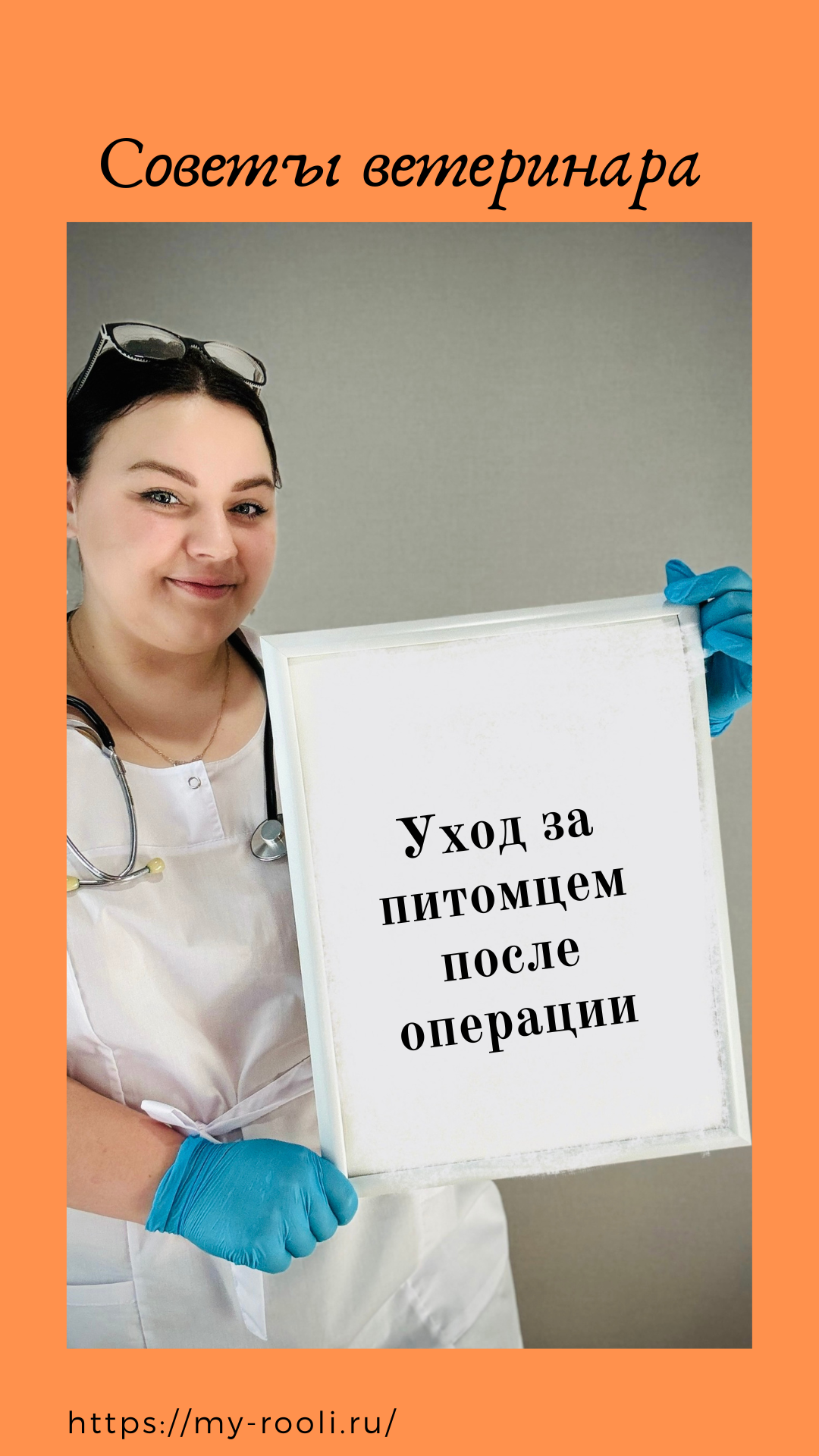 Уход за питомцем после операции.