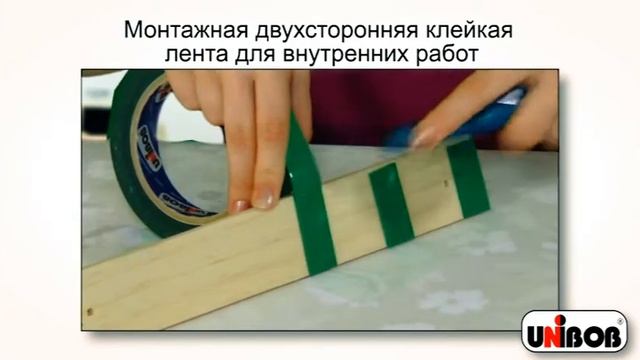 Двухсторонняя клейкая лента для внутренних работ