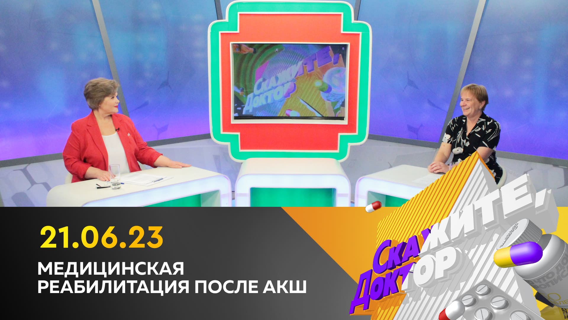 Медицинская реабилитация после АКШ. Скажите, доктор