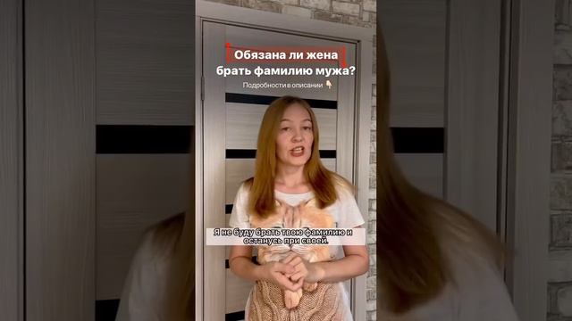 По закону женщина вправе выбрать какая фамилия у неё будет после свадьбы (своя или мужа).