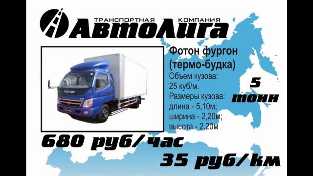 Транспортная компания "АвтоЛига" г.Тюмень смотреть онлайн