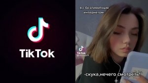 ПОДБОРКА ТИК ТОК ПРИКОЛОВ 2021 (TIK TOK COMPILATION) #17