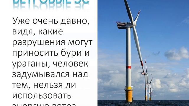 Альтернативные источники энергии
