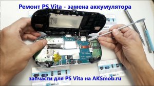 Как заменить аккумулятор на PS Vita