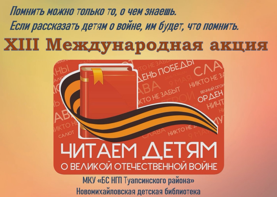Акция "Читаем детям о войне" 2022