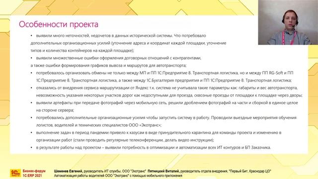 Автоматизация работы водителей ООО «Экотранс» с помощью мобильного приложения. смотреть онлайн