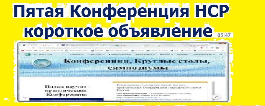 5-я-конференция-НАРОДНЫЙ Совет России_-короткое-объявление- РЕГИСТРАЦИЯ