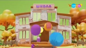 Сразу две заставки С днëм знаний на канале Карусель 2023