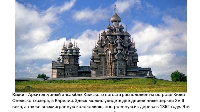 школьный проект по Окружающему миру за 4 класс, "Всемирное наследие в России"