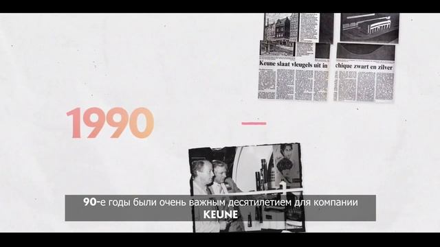 История KEUNE. Заботимся о волосах уже 100 лет #keuneru #уходзаволосами #косметикадляволос