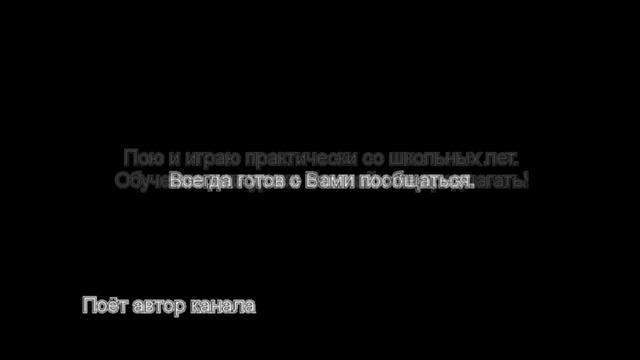 Московские окна. Поёт автор канала.