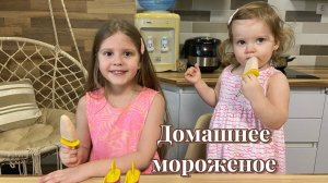 Рецепт Мороженого за 5 минут. Приготовят даже дети