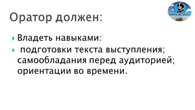 "Особенности публичной речи"