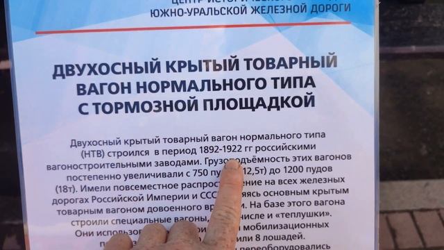 Музей Железной дороги г Челябинска. смотреть онлайн