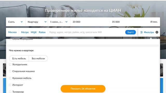? Как сдать квартиру в аренду выгодно и на длительный срок. ШАГ № 1. Исследуем рынок аренды. ЦИАН