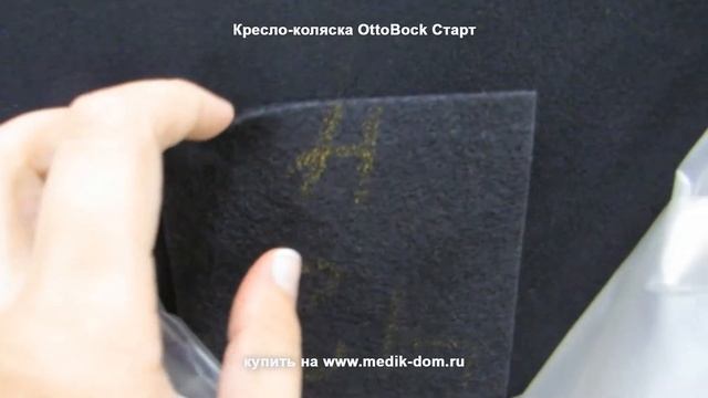 Кресло коляска OttoBock Старт