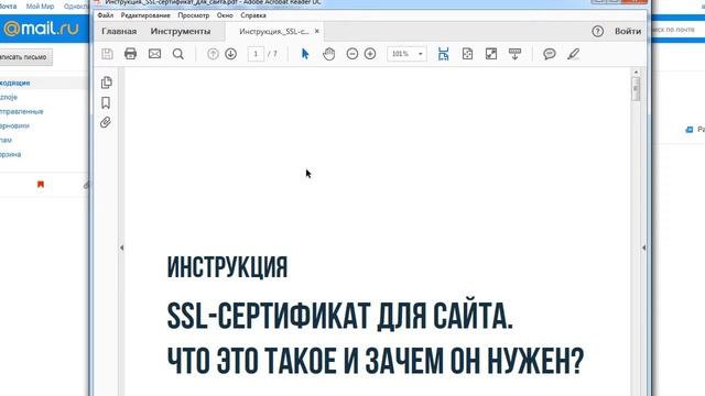 ssl сертификат для сайта смотреть онлайн