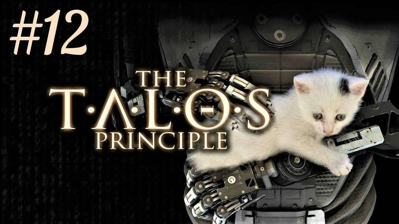 The Talos Principle #12