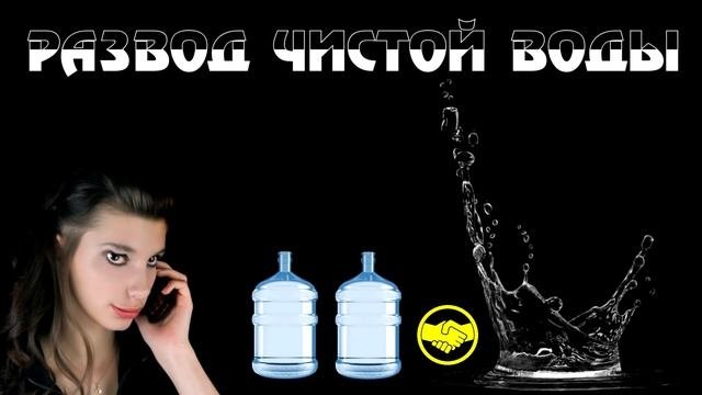 Развод по телефону ? Вывел девушку на чистую воду ?