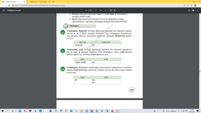 4.1. Файлдармен жұмыс. Информатика 7-сынып. Python программалау тілі