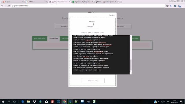 Сбор и группировка семантического ядра для статьи
