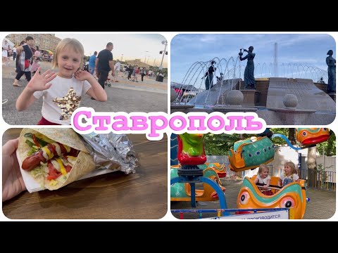 Ставрополь_парк Победы_Владимирская площадь_поющий фонтан