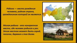 Окружающий мир 1 класс Что такое Родина? страница 4