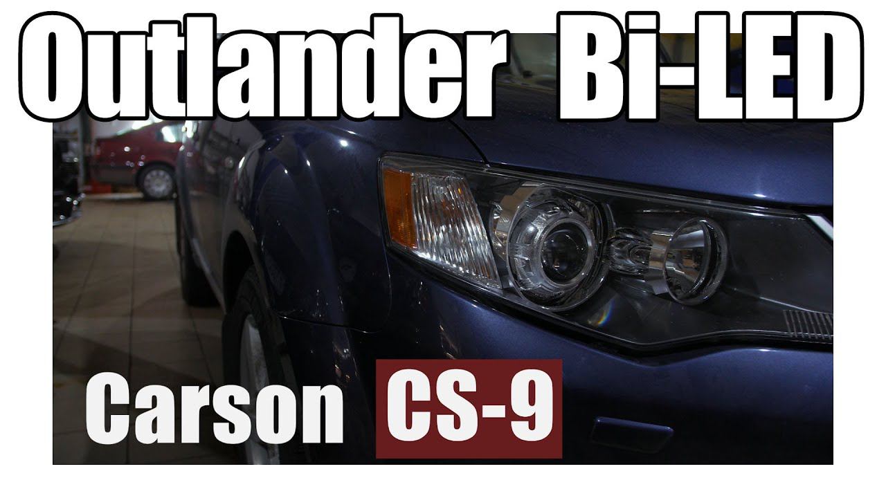 Mitsubishi Outlander: замена заводского света на светодиодные модули Carson CS-9 смотреть онлайн