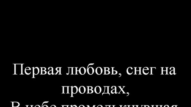 Не повторяется такое никогда Караоке