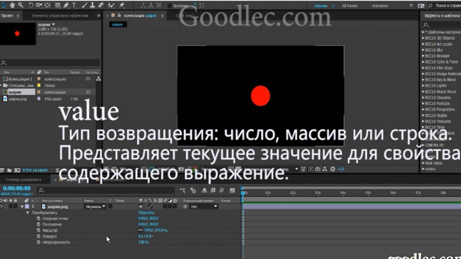 Выражения. Атрибут value  After Effects