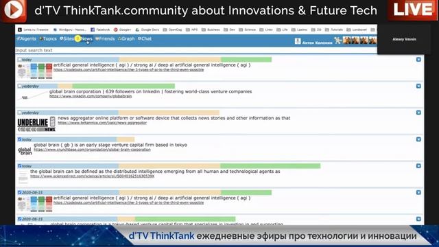 AItalks: Aigents - персональные агенты коллективного интеллекта (эфир 18.08.2020) смотреть онлайн