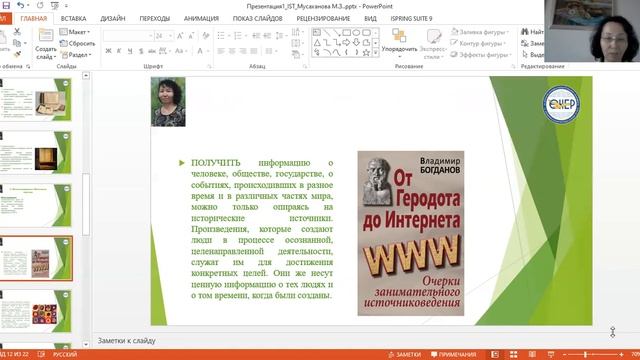 Лекция 1_Введение. Источниковедение. Понимание термина смотреть онлайн